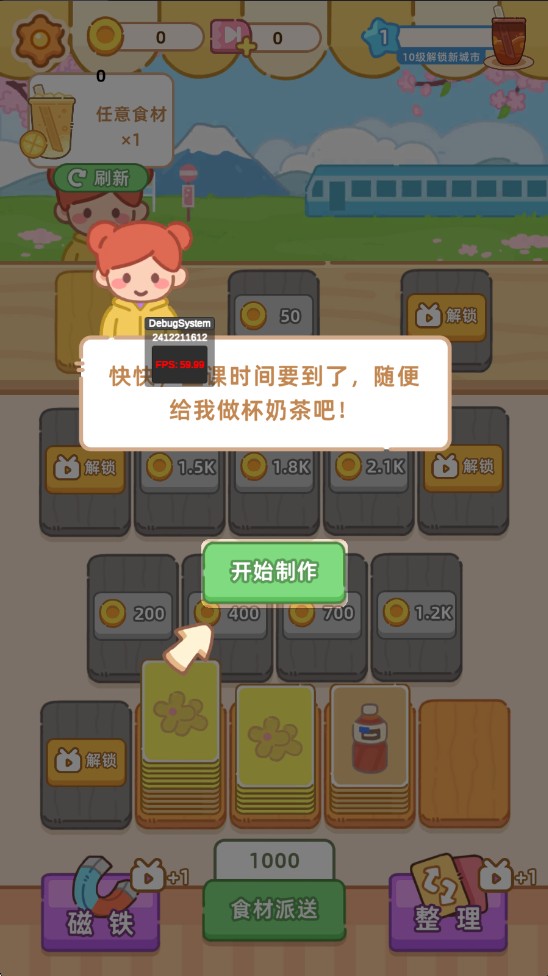 珍珠奶茶店内购破解版
