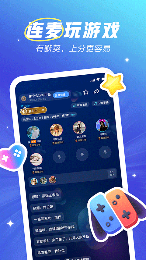 欢游截图4