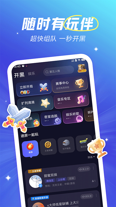 欢游截图5