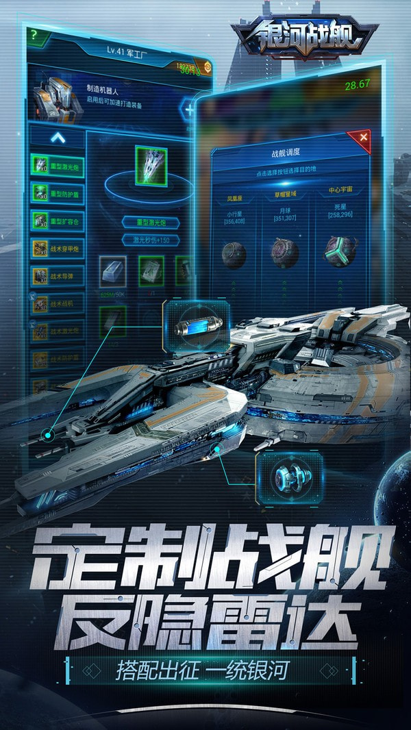 银河战舰截图1