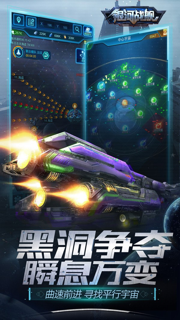 银河战舰截图2