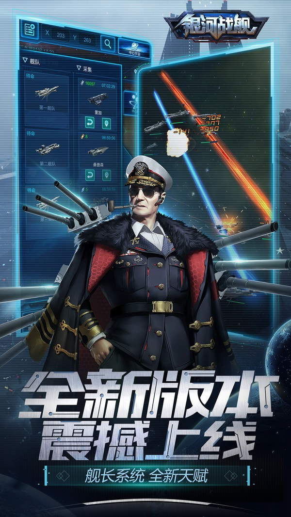 银河战舰截图3