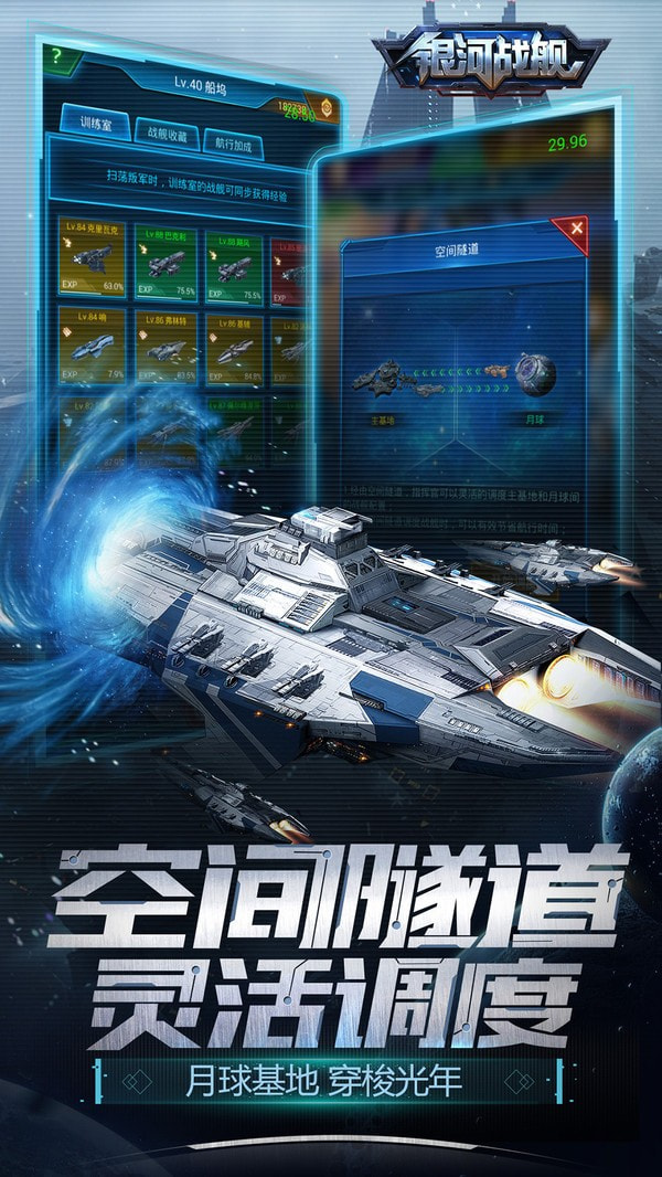 银河战舰截图5
