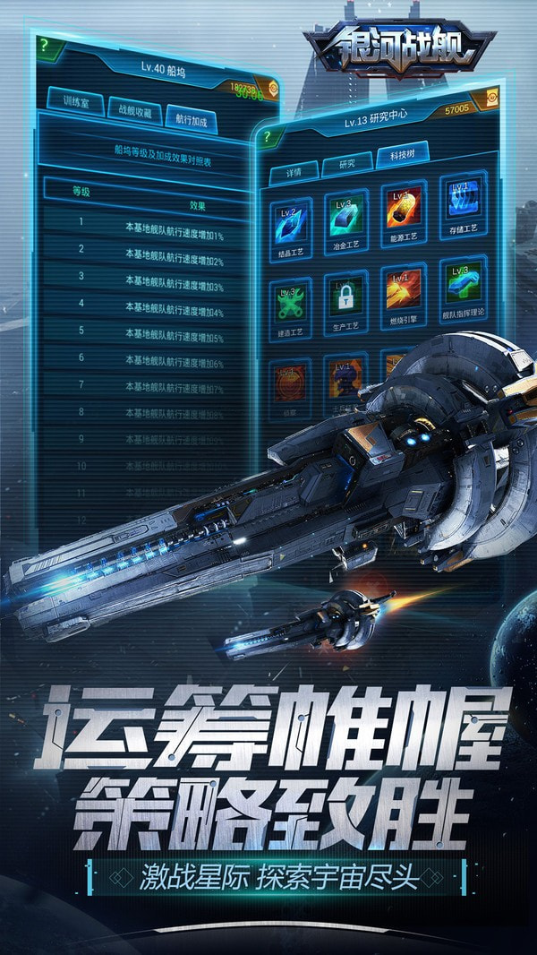 银河战舰截图4