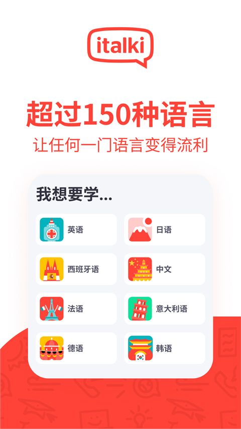 italki外语学习截图3