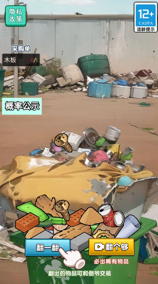 末日物资大亨无限金钱版