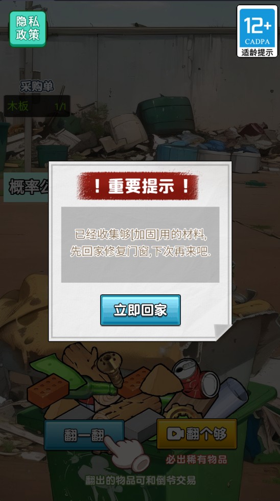 末日物资大亨无限金钱版