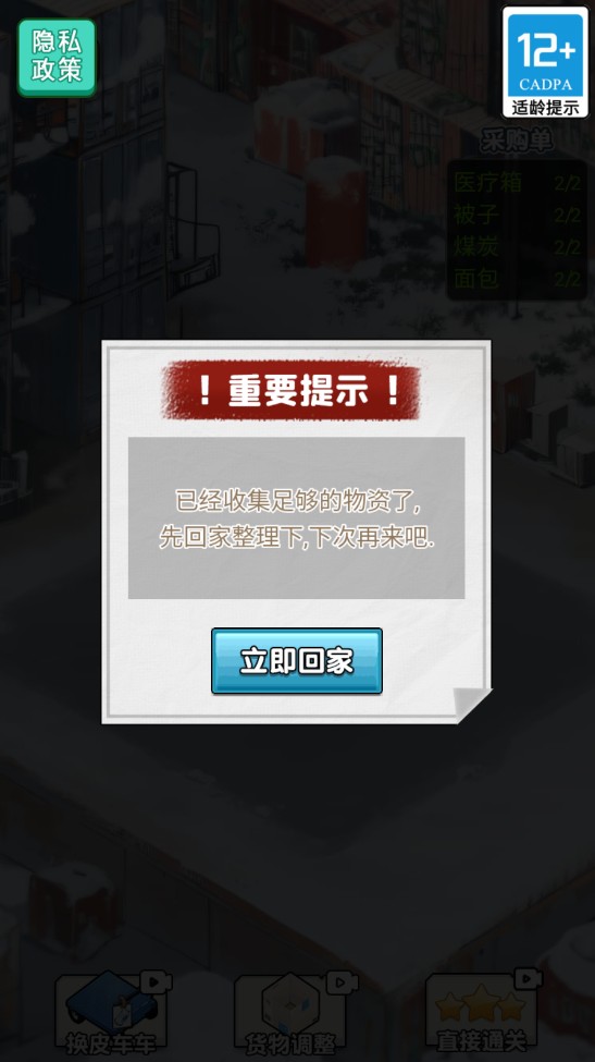 末日物资大亨无限金钱版