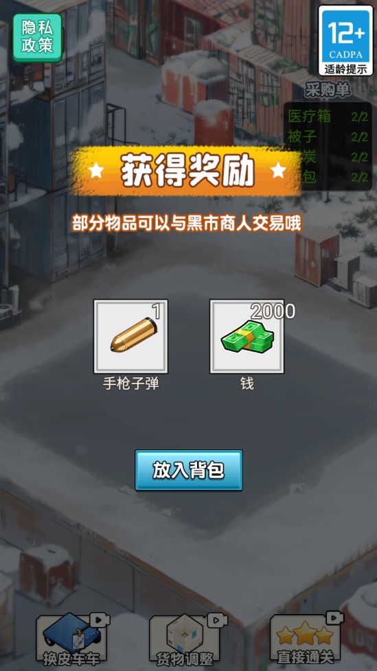 末日物资大亨无限金钱版