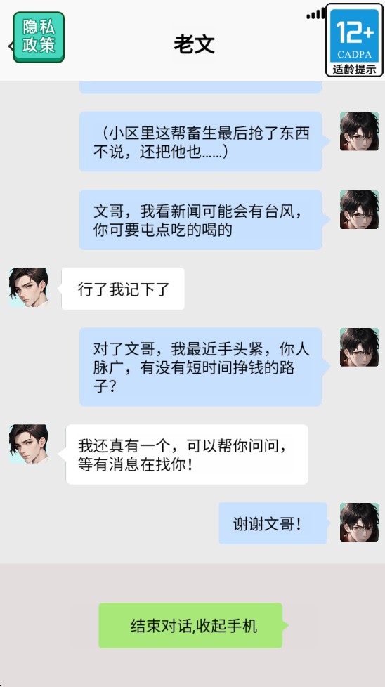 末日物资大亨无限金钱版