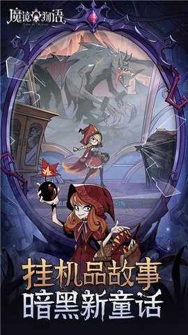 魔镜物语截图3