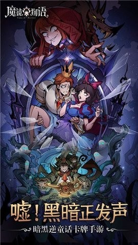 魔镜物语截图2