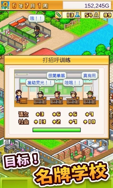 口袋学院物语3截图3