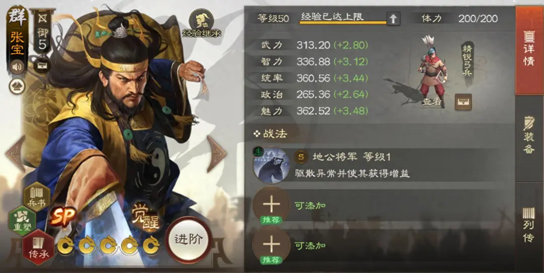 三国志战棋版PK7黄天蔽汉开荒阵容推荐