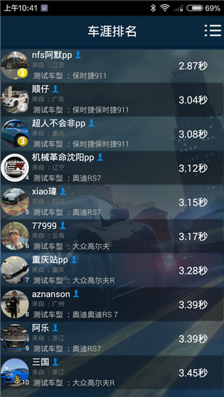 车涯截图4