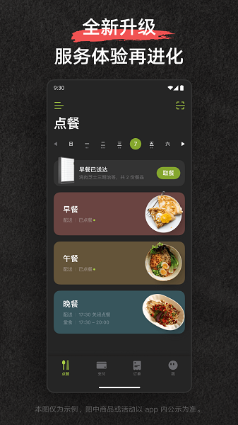 美餐