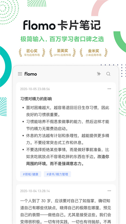 flomo浮墨笔记