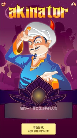 神灯猜人名截图4
