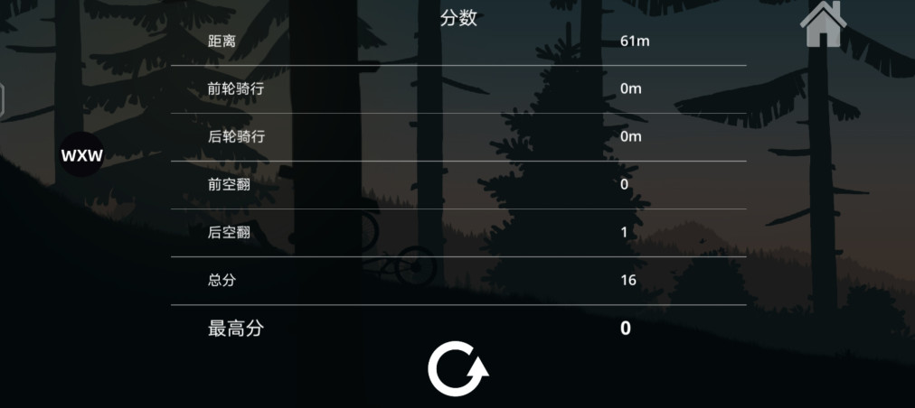 山地自行车截图2