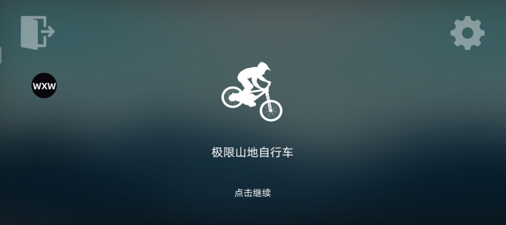 山地自行车截图1