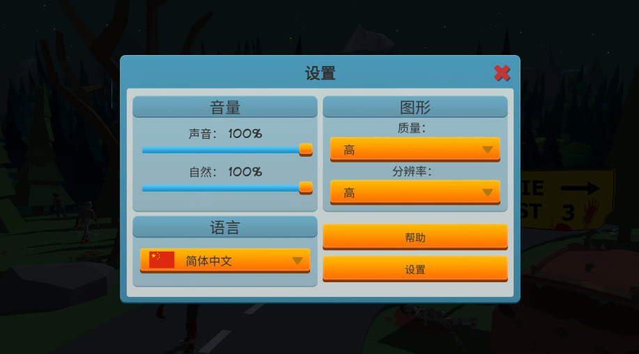 僵尸森林3截图2
