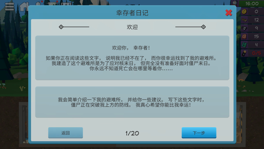 僵尸森林3截图3