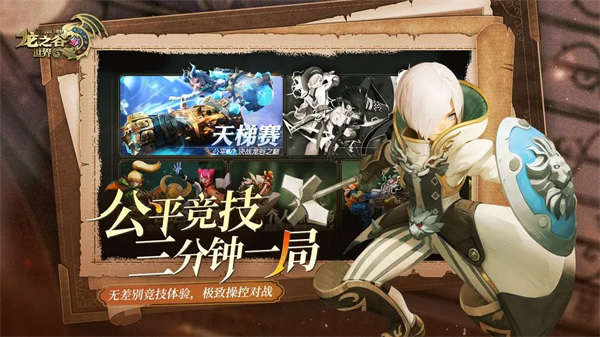 龙之谷世界截图5