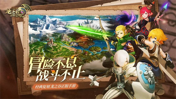 龙之谷世界截图4