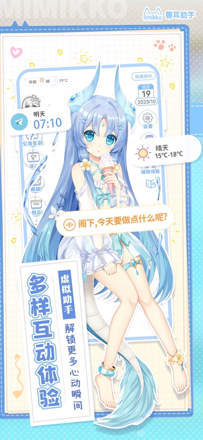 兽耳助手