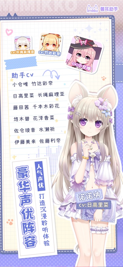 兽耳助手
