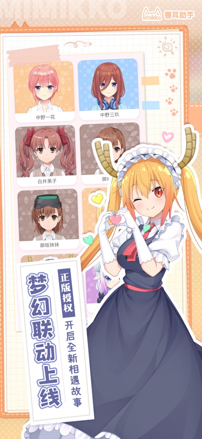 兽耳助手