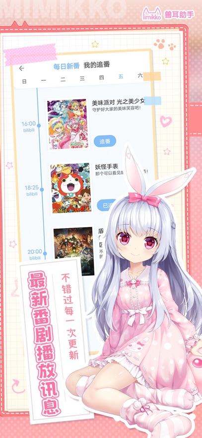 兽耳助手