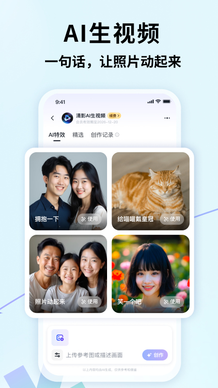 智谱清言
