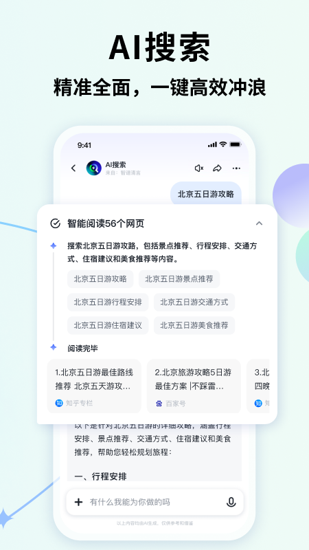 智谱清言