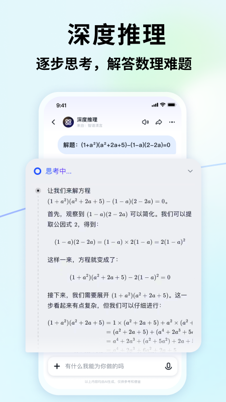 智谱清言