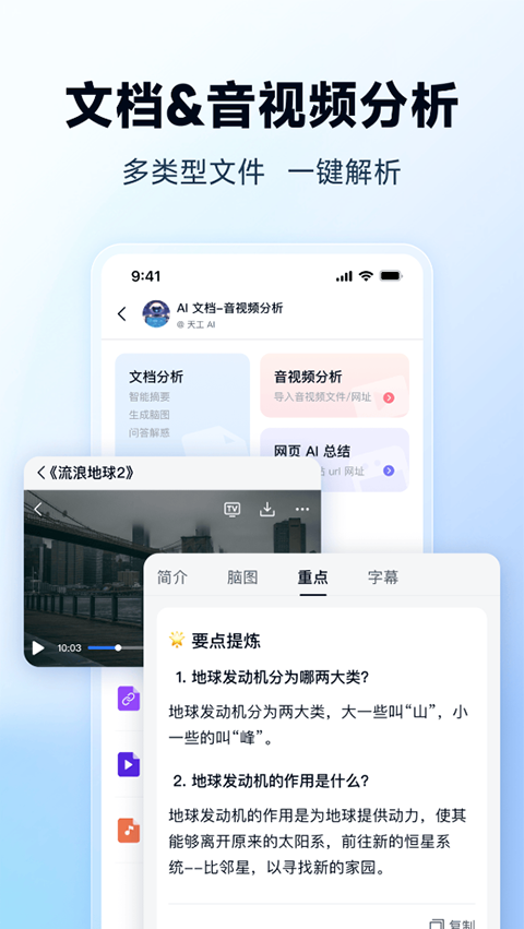 天工ai助手