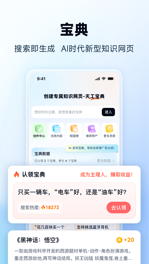 天工ai助手