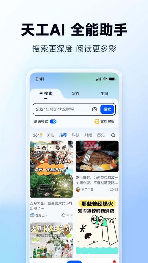 天工ai助手