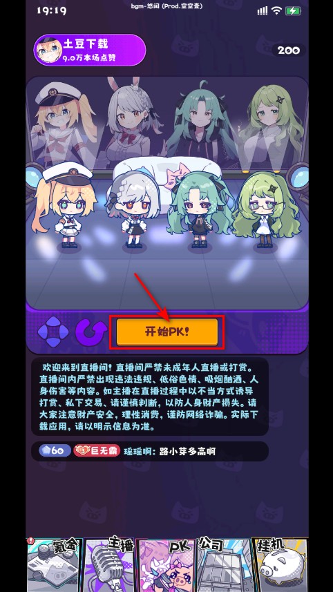江南第一主播公司最新版本