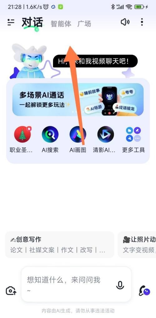 智谱清言