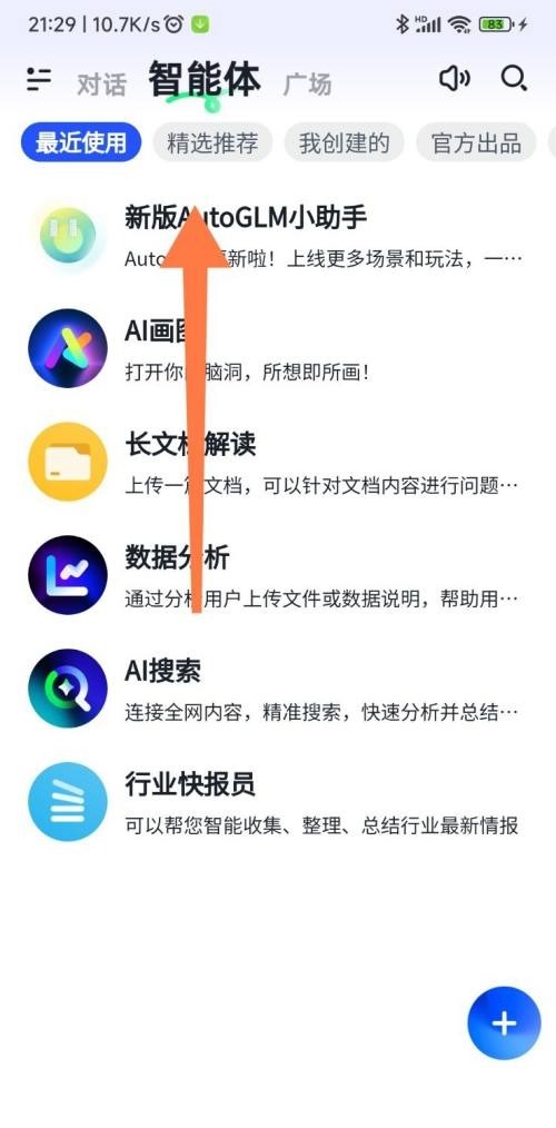 智谱清言