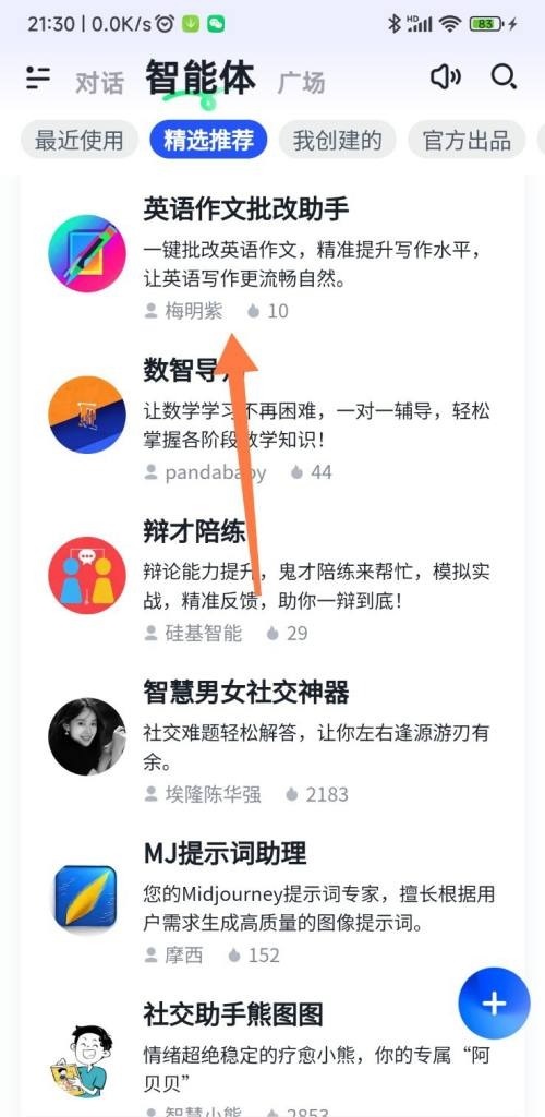 智谱清言