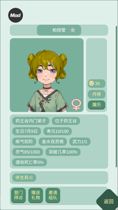 药王谷女修修炼手札截图1