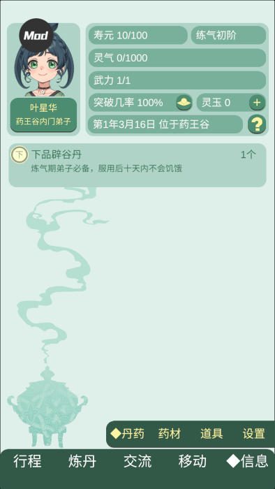药王谷女修修炼手札截图3