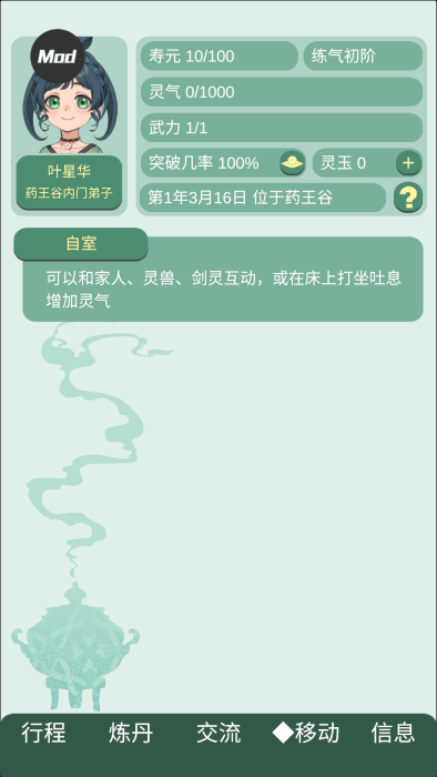 药王谷女修修炼手札截图2