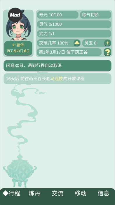 药王谷女修修炼手札截图4