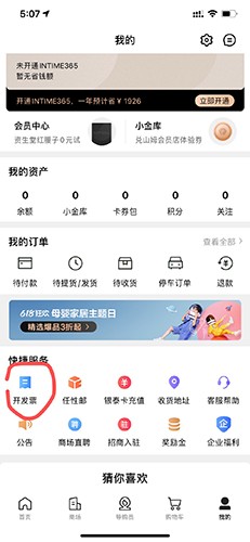喵街发票怎么开1