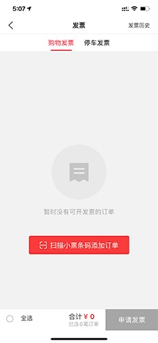 喵街发票怎么开2