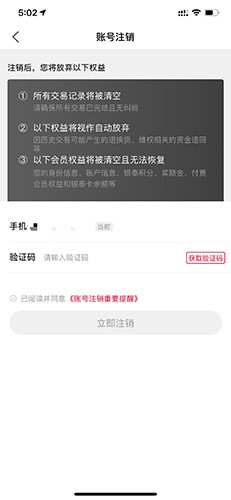 喵街怎么注销账号3