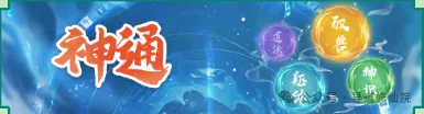 寻道大千神通强度榜曝光攻略